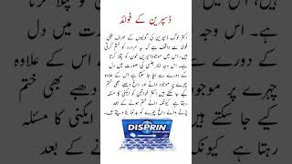 Disprin Tablet Usesڈسپرین کے استعمالات viral trending shorts medicineknowledgefactory [upl. by Cand]