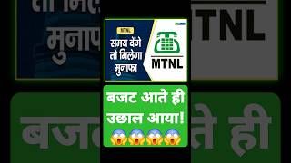 Mtnl share latest news mtnl budgetstocks pennystocks [upl. by Haelem]