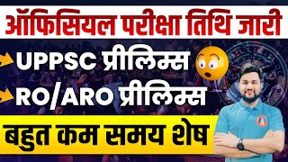 UPPSC EXAM DATE OFFICIAL NOTICE  UPPSC PRELIMS EXAM DATE 2024  UPPSC ROARO EXAM DATE 2024 [upl. by Monteith]