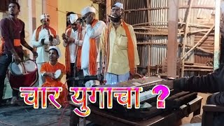 Kandobache jagran gondhal चार युगाचा [upl. by Ellegna466]