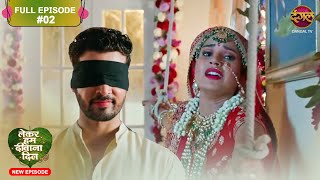 Lekar Hum Deewana Dil  Full Episode 2  12 Nov 2024  Dangal TV [upl. by Lynett]