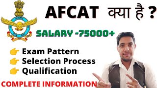 What is AFCAT  AFCAT Exam Kya hota hai  AFCAT Full Information [upl. by Enehpets]