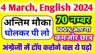 4 मार्च अंग्रेजी 70 नम्बर पक्का  Class 10th English Important questions 2024 Up Board Exam [upl. by Noraj]