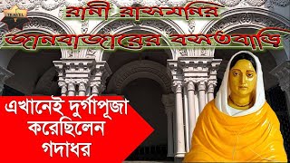 Rani Rashmoni  Rani Rashmoni Bhawan Janbazar residence  রানী রাসমনি  Kolkata tourist attraction [upl. by Sapowith]