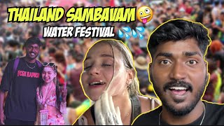 🤪Festival naa இப்படித்தான் இருக்கணும்💦thailand nightlife 💀❤️ [upl. by Aisela]