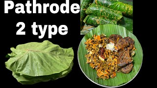 Udupi Kundapur style Pathrode recipe in Kannada  how to make pathrode recipe  pathrode recipe [upl. by Nylsor451]