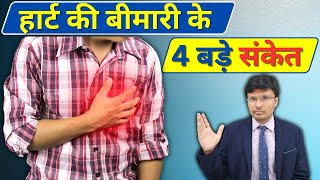 Signs of Heart Disease You Should NEVER Ignore MUST KNOW [upl. by Samuele]