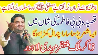 Zakir Muntazir Mehdi New Qasida Shan e Bibi Fatima sa Ashal Azadari [upl. by Johanna333]