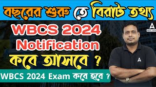 WBCS 2024 Notification কবে আসবে   Exam কবে হবে   WBCS Result  by Rahaman Sir [upl. by Alliuqet]