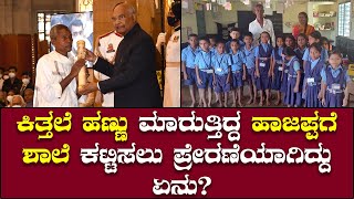 Harekala Hajabba life story  Padma Shri award 2021  Secular Tv [upl. by Lledniuq456]