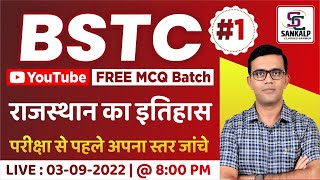 BSTC EXAM 2022  राजस्थान इतिहास  MCQ BATCH  01  BYPREM SINGH SIR [upl. by Holmen]