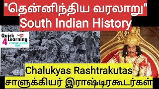 South Indian Kingdom Chalukyas Rashtrakutas in Tamil  TNPSC History in Tamil [upl. by Belloir]