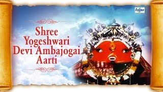 Aarti Bhave Karuya Yogeshwarichi  Shree Yogeshwari Devi Ambajogai Aarti  Marathi Bhakti Geet [upl. by Silvestro749]