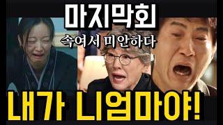 세번째 결혼 마지막회 스포 39년 전 진실공개🔥천애자 구속시키는 양집사 충격정체 정다정에게 숨긴 비밀 강세란을 결국 99회 100회 예고 마지막회 세번째결혼 [upl. by Beverley]