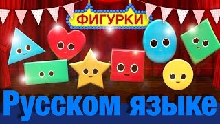 Песенка о фигурках  детские песенки  Литл Бэйби Бум [upl. by Ahsanat634]