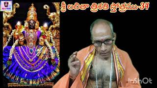 Sri Lalitha Trisathi Stotram  34 [upl. by Hanauq]