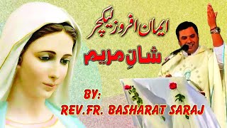 Shan e Mariam by Rev Fr Basharat Suraj  Muqadassa Mariam Ki Shan  ZiaratEMuqadsa Mariam [upl. by Reywas]