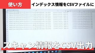 インデックス情報をCSVで出力する [upl. by Maitilde]