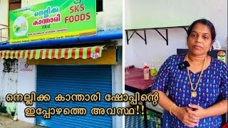 നെല്ലിക്ക കാന്താരി ഷോപ്പിന്റെ ഇപ്പോഴത്തെ അവസ്ഥ 🤦‍♂️ Nellikka Kanthari [upl. by Kristan]