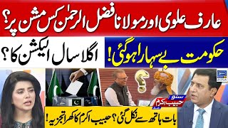 Aarif Alvi Aur Maulana Fazl ur Rehman Kis Mission Par  Suno Habib Akram Kay Sath  EP 397 [upl. by Pirri]