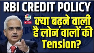 RBI Monetary Policy Live Updates अब आपका कर्ज होने वाला है महंगा RBI लेगा बड़ा फैसला  CNBC Awaaz [upl. by Oruhtra666]