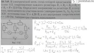 В электрической цепи схема которой представлена на рисунке [upl. by Ttelracs]