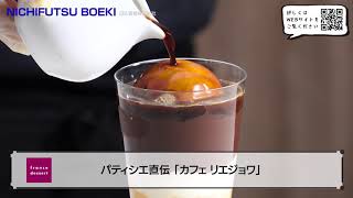 【FRANCE DESSERT】カフェリエジョワレシピ [upl. by Sephira]