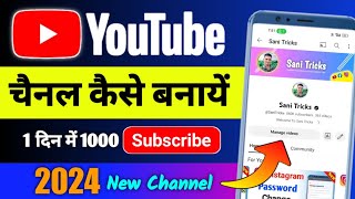 Youtube channel kaise banaye  youtube channel kaise banaen  youtube per channel kaise banaen [upl. by Berta907]