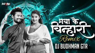 Kar Le Tai Maya Ke Chinhari Cg Dj Song  Amlesh Nagesh  Dj BUDHMAN GTR  Remix 2024 [upl. by Teage]