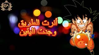 أغنية دراغون بول سبيستون Dragon Ball  Spacetoon [upl. by Clarine661]