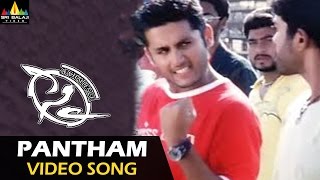 Sye Video Songs  Pantham Pantham Video Song  Nitin Genelia  Sri Balaji Video [upl. by Aroz586]