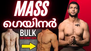 മാസ്സ് ഗെയിനർ എടുക്കുന്നതുകൊണ്ട് ഗുണമുണ്ടോ   Mass Gainer Benefits Dosage and Side Effects [upl. by Petey958]