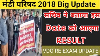 मंडी परिषद 2018 Result update  Mandi Parishad news today by pawan sir  latest update [upl. by Ahsemed]