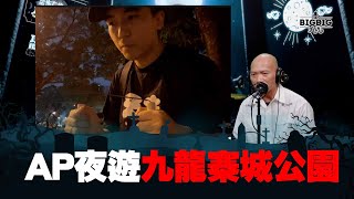 AP尋龍呎問到九龍寨城鬼媽媽故事原來不是事實《第4034集》0352024 [upl. by Socin]