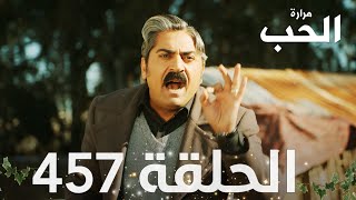 مسلسل مرارة الحب  الحلقة 457 مدبلجة  Bir Zamanlar Çukurova [upl. by Henni147]