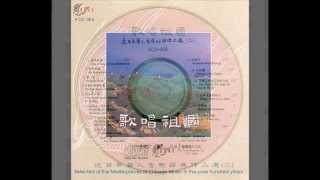 03 赞歌 Extolling Song  胡松华 Hu Songhua [upl. by Ahcatan]