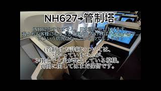 2024年1月2日羽田空港接触事故、火災 管制官との無線のやり取り日本語訳あり [upl. by Ogires]