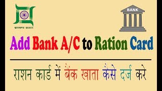 How to add bank account to ration card in Jharkhand  Edit bank details in ration card  The 117 [upl. by Sitnerp]