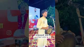 powada raje maharaj shahirdeshinge shahir song संपर्क  9766710767 [upl. by Springer]