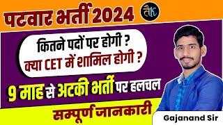 Rajasthan Patwari New Vacancy 2024  राजस्थान पटवारी भर्ती 2024  Syllabus Eligibility [upl. by Stone]