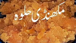 Makhandi Halwa  Makhandi Halwa Recipe  Makhandi Halwa Recipe in Urdu [upl. by Brent]