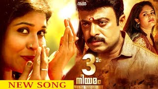 Moonnam Niyamam Malayalam movie Song Riyaz Khan [upl. by Brana906]