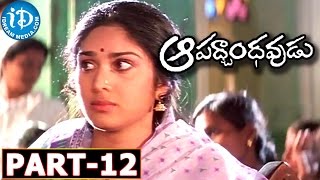 Aapadbandhavudu Full Movie Part 12  Chiranjeevi Meenakshi Seshadri  K Viswanath [upl. by Jermaine]