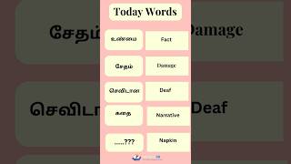 😍Learn Daily Use 05 English Words meaning shortstamil wordsmeaning vocabulary shorts [upl. by Thackeray]