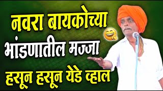 नवरा बायकोच्या भांडणातील मज्जा  इंदोरीकर महाराज कॉमेडी कीर्तन  Indurikar Maharaj Comedy Kirtan [upl. by Bullock536]