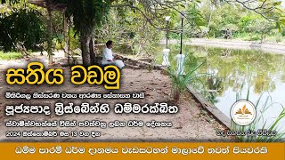 “හද සනසන බුදු සිසිලස” සතිය වඩමු  Ven Dhammarakkitha Thero [upl. by Kacie]