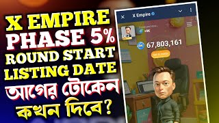 X EMPIRE আগের টোকেন কবে দিবেX EMPIRE Phase 5 New Round Start  X EMPIRE New Mining Start [upl. by Letniuq]