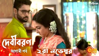 দেবীবরণ ২রা নভেম্বর Debibaran sun bangla serial full episode sun nxt serial debi boron serial today [upl. by Torruella824]