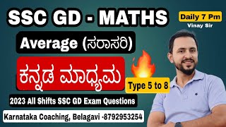 Average in kannada English SSC GD kannada class SSC GD Coaching in Karnataka SSC GD MATHS sscgd [upl. by Amye]