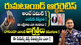 Rheumatoid Arthritis Causes Symptoms and Treatment By Dr Pradeep vajja  Telugu Health Focus [upl. by Enyrhtak328]